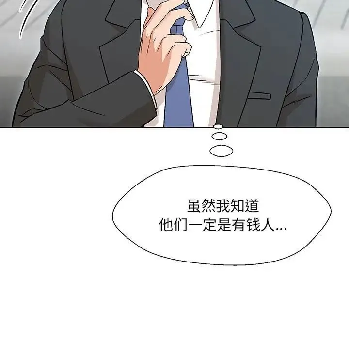 嫁入豪门的老师 第1话 第219页