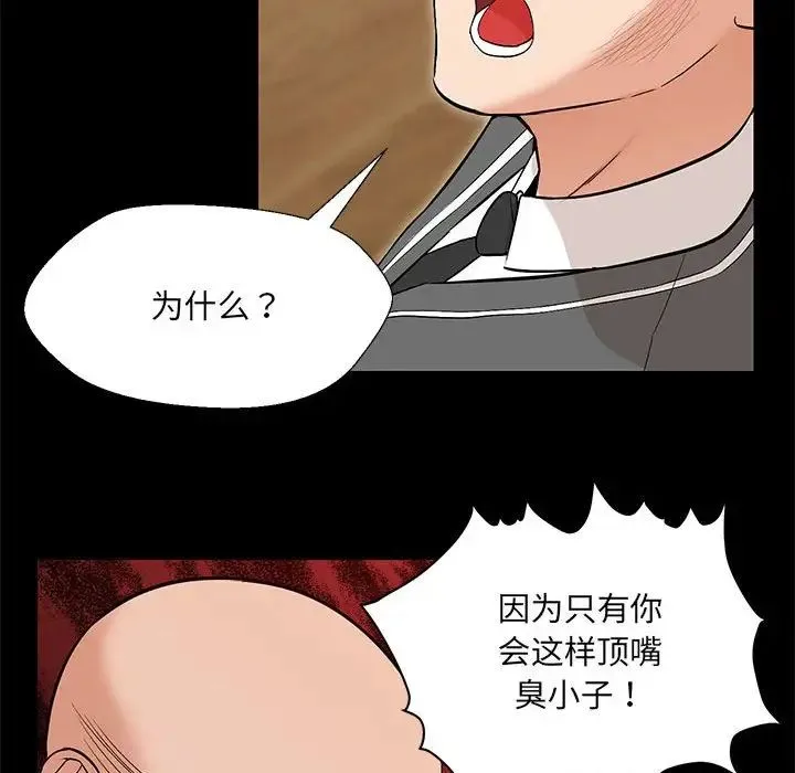 嫁入豪门的老师 第1话 第60页