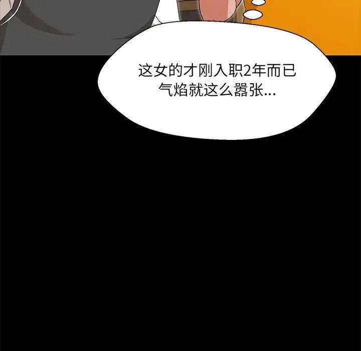 嫁入豪门的老师 第1话 第89页