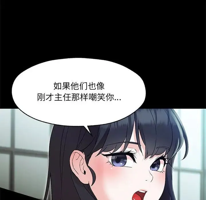 嫁入豪门的老师 第1话 第107页