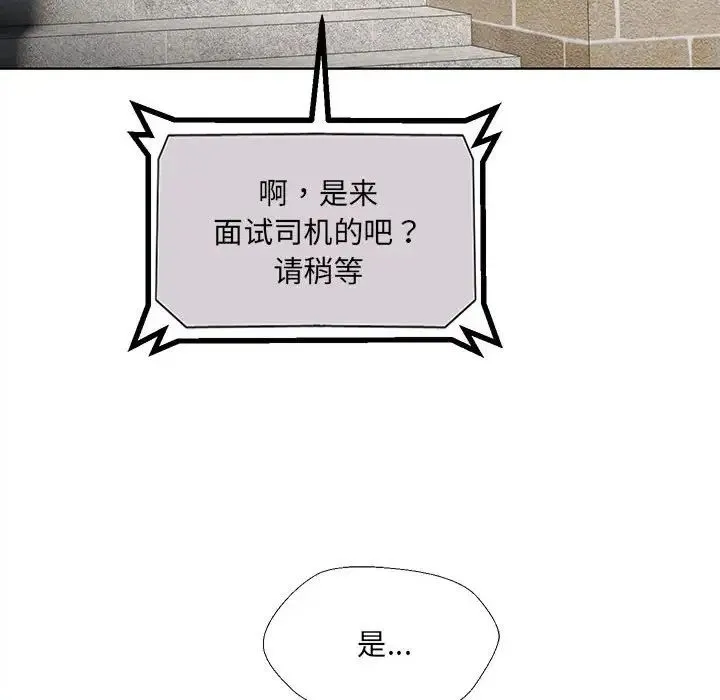 嫁入豪门的老师 第1话 第226页