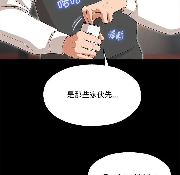 嫁入豪门的老师 第1话 第104页