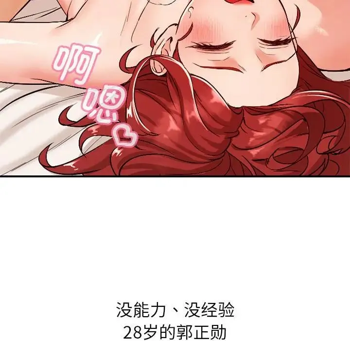 嫁入豪门的老师 第1话 第42页