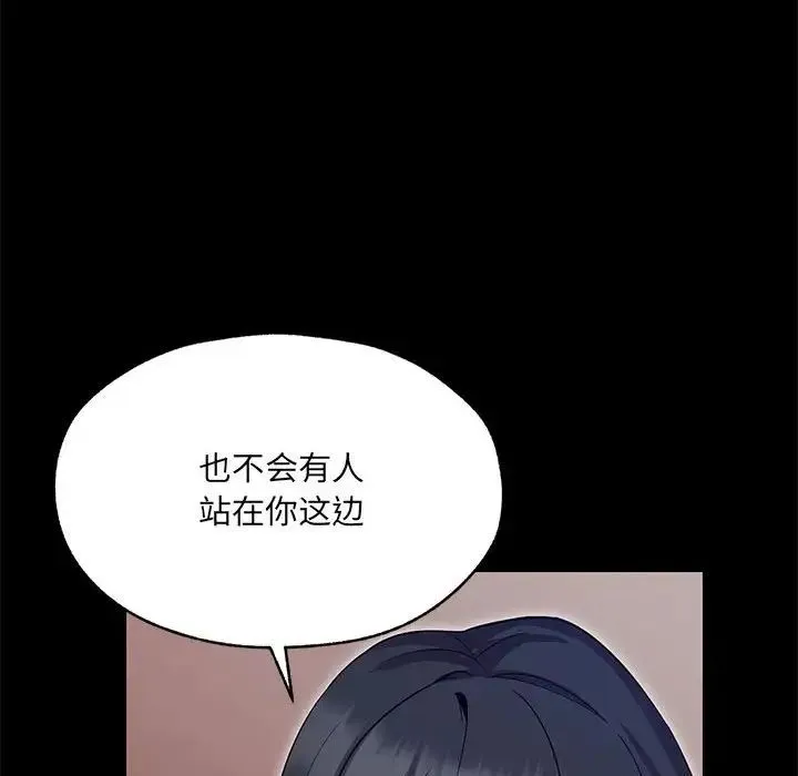 嫁入豪门的老师 第1话 第113页