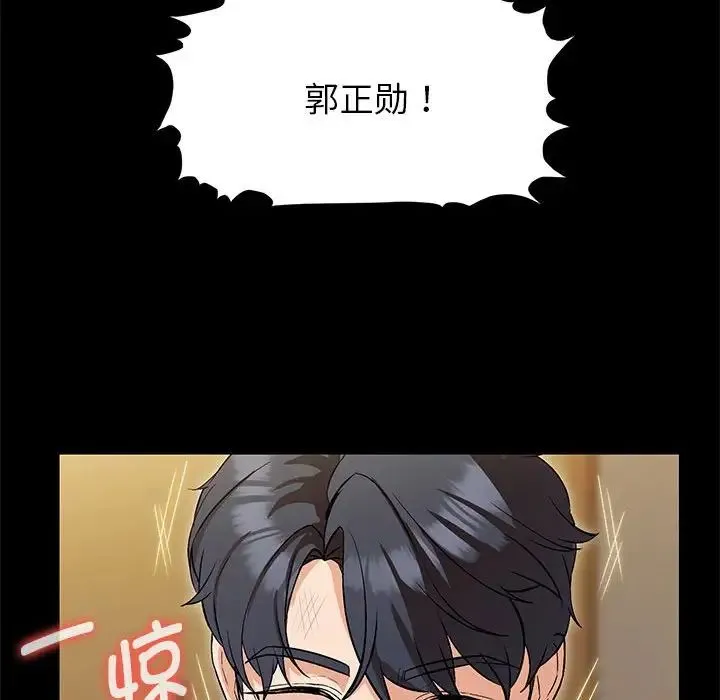 嫁入豪门的老师 第1话 第72页