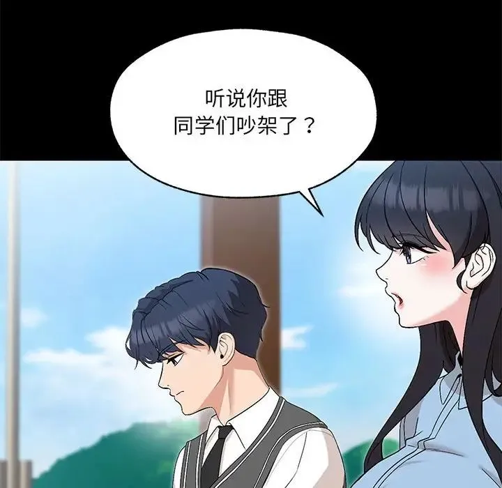 嫁入豪门的老师 第1话 第101页
