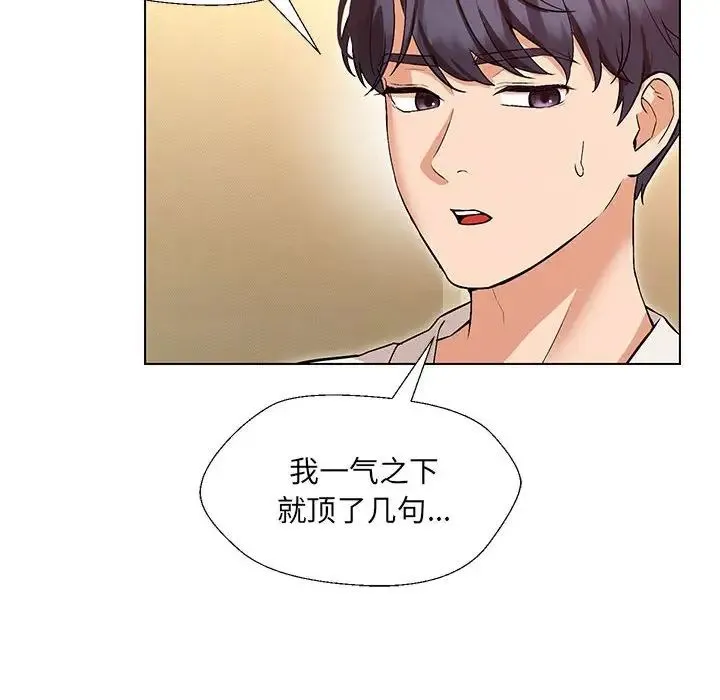 嫁入豪门的老师 第1话 第16页