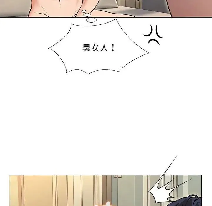 嫁入豪门的老师 第1话 第207页