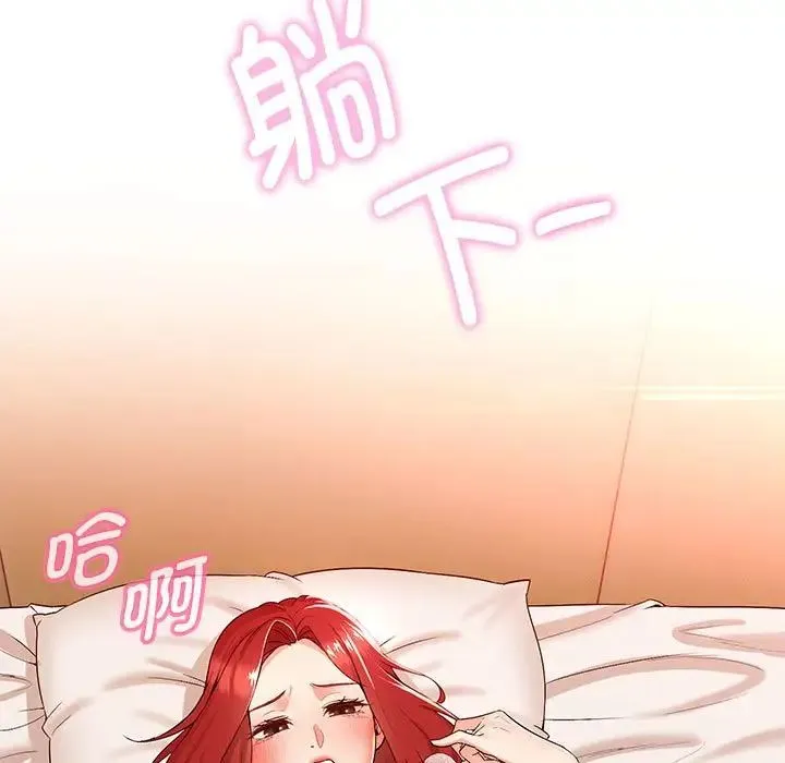 嫁入豪门的老师 第1话 第33页