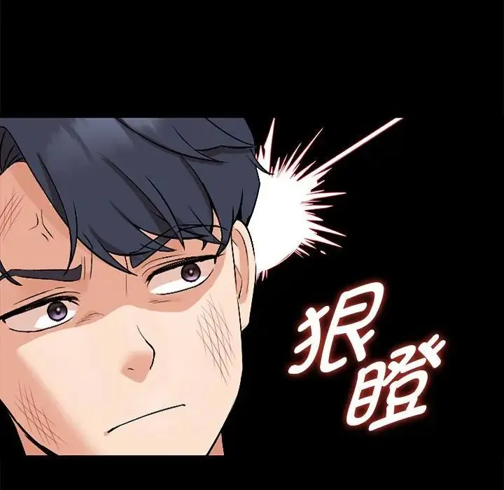 嫁入豪门的老师 第1话 第55页
