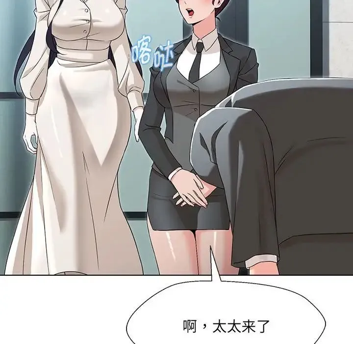嫁入豪门的老师 第1话 第240页