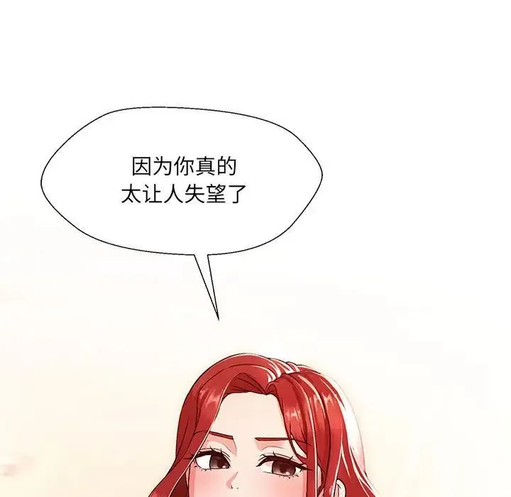 嫁入豪门的老师 第1话 第202页