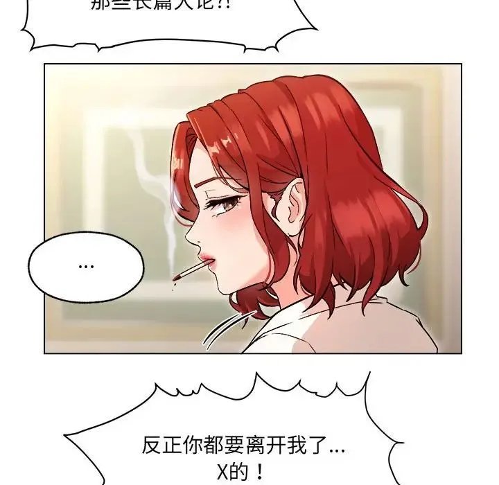 嫁入豪门的老师 第1话 第181页