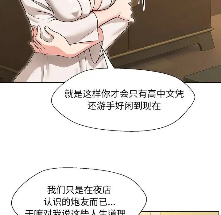 嫁入豪门的老师 第1话 第18页