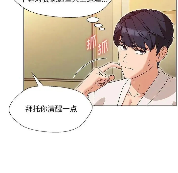 嫁入豪门的老师 第1话 第19页