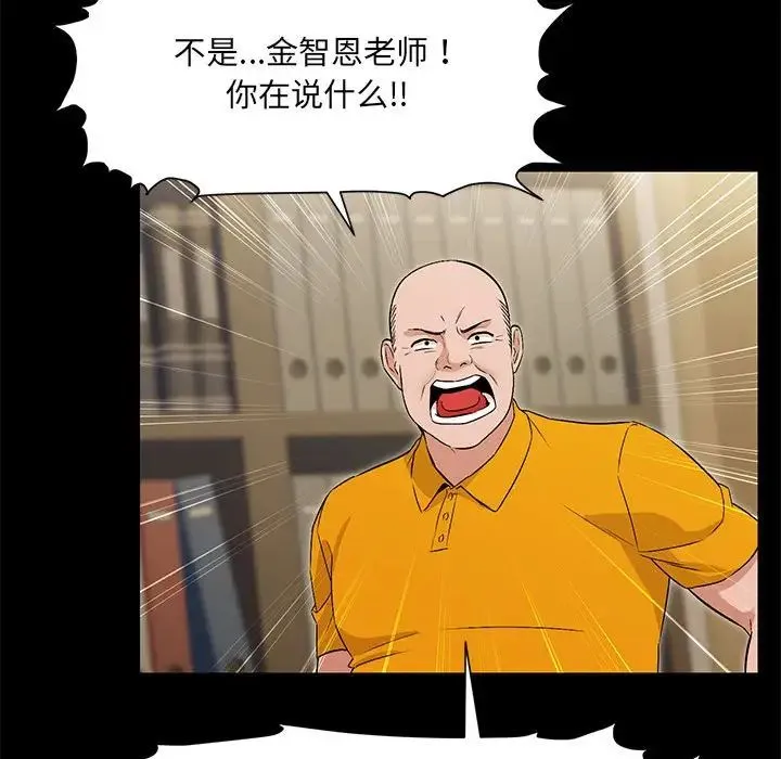 嫁入豪门的老师 第1话 第83页