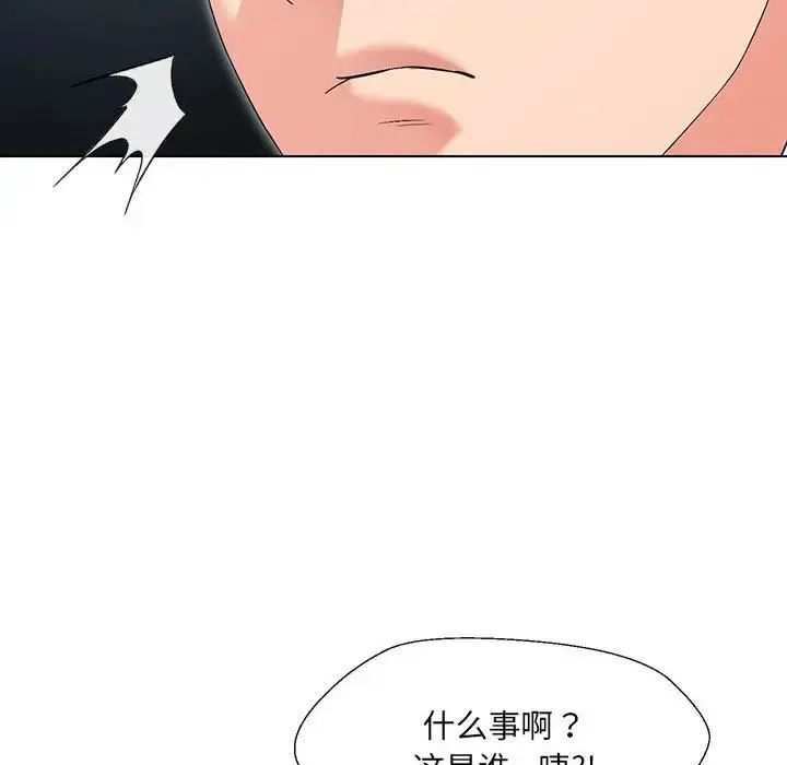 嫁入豪门的老师 第1话 第244页
