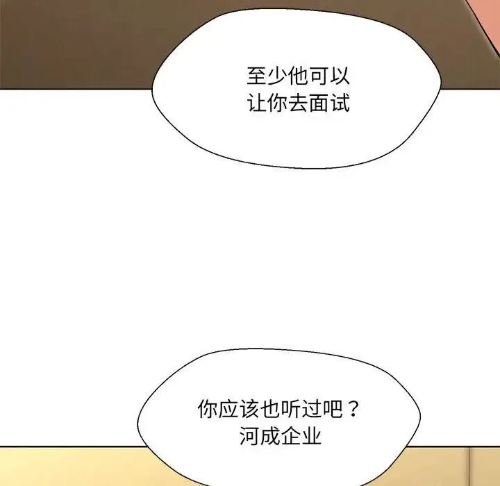 嫁入豪门的老师 第1话 第196页