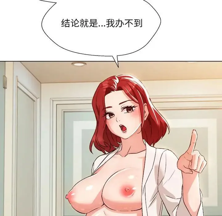 嫁入豪门的老师 第1话 第184页