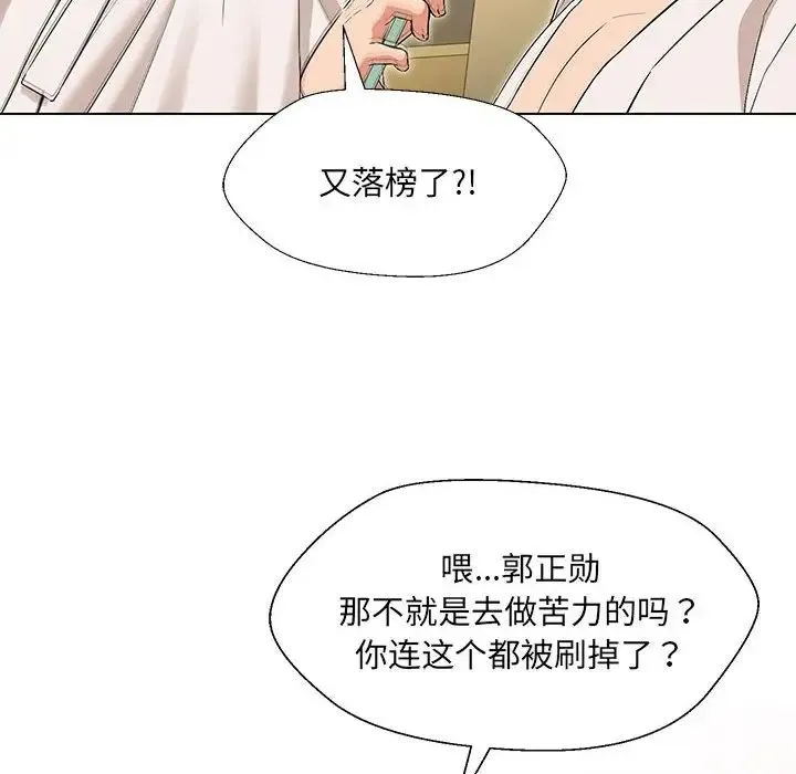 嫁入豪门的老师 第1话 第12页