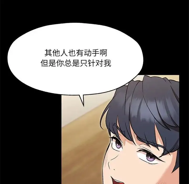 嫁入豪门的老师 第1话 第59页