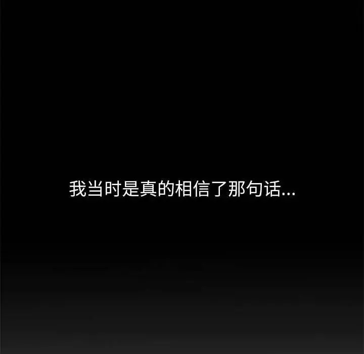 嫁入豪门的老师 第1话 第123页