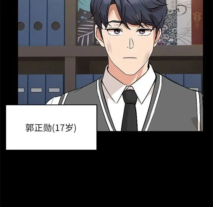 嫁入豪门的老师 第1话 第50页