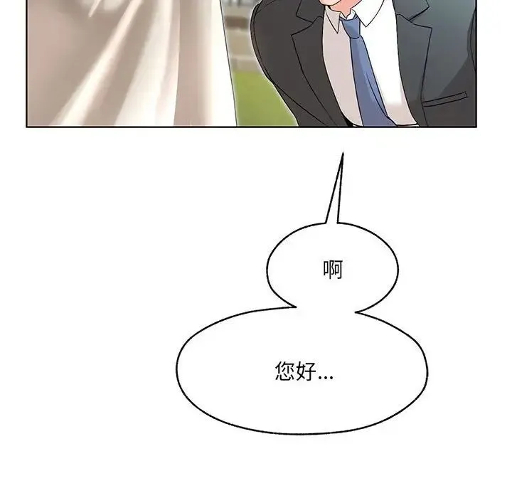 嫁入豪门的老师 第1话 第242页