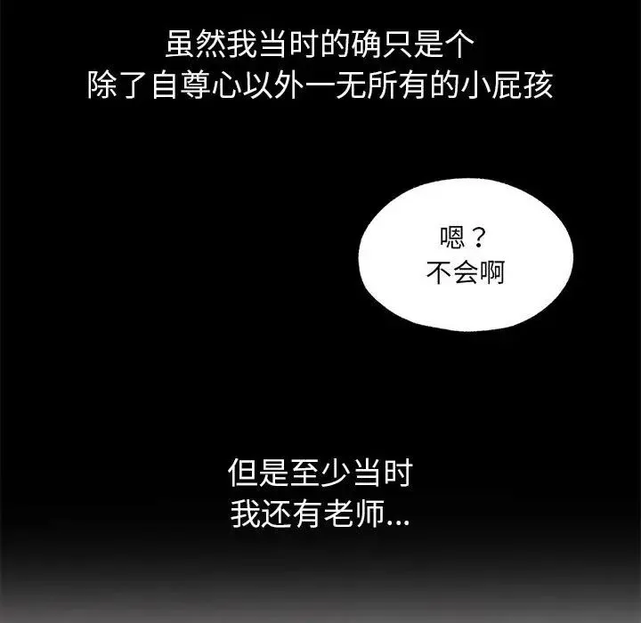 嫁入豪门的老师 第1话 第119页