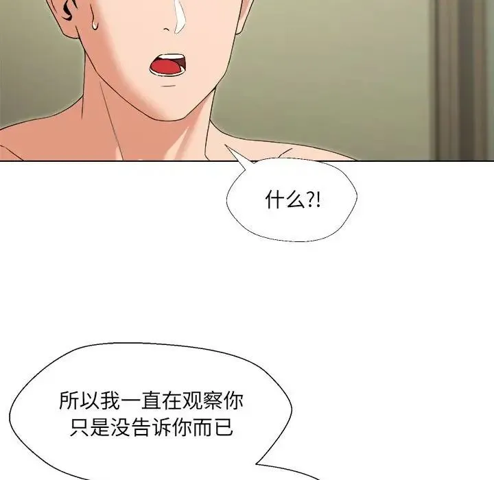 嫁入豪门的老师 第1话 第183页