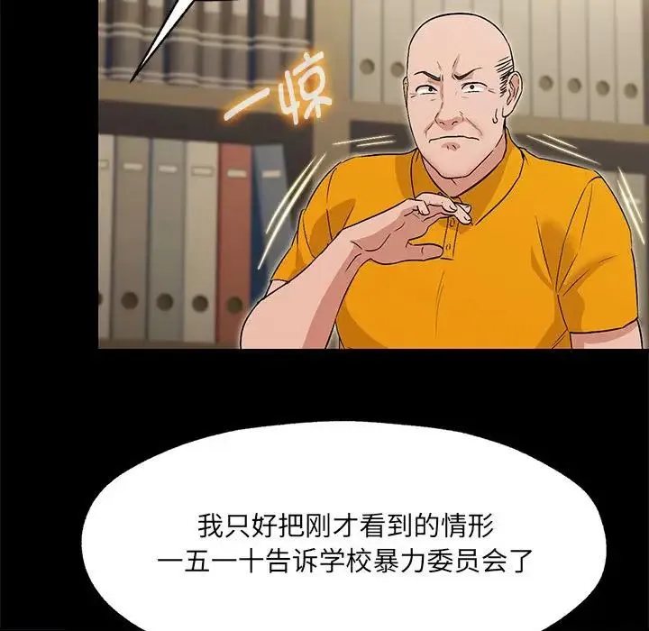 嫁入豪门的老师 第1话 第85页