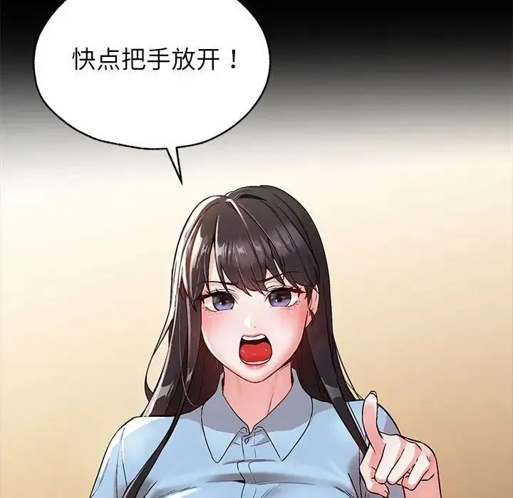 嫁入豪门的老师 第1话 第76页