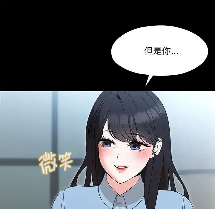 嫁入豪门的老师 第1话 第99页