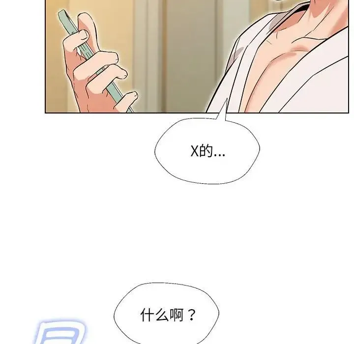 嫁入豪门的老师 第1话 第10页