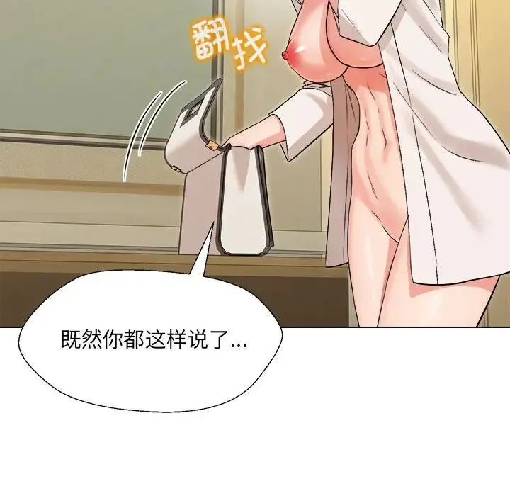 嫁入豪门的老师 第1话 第191页