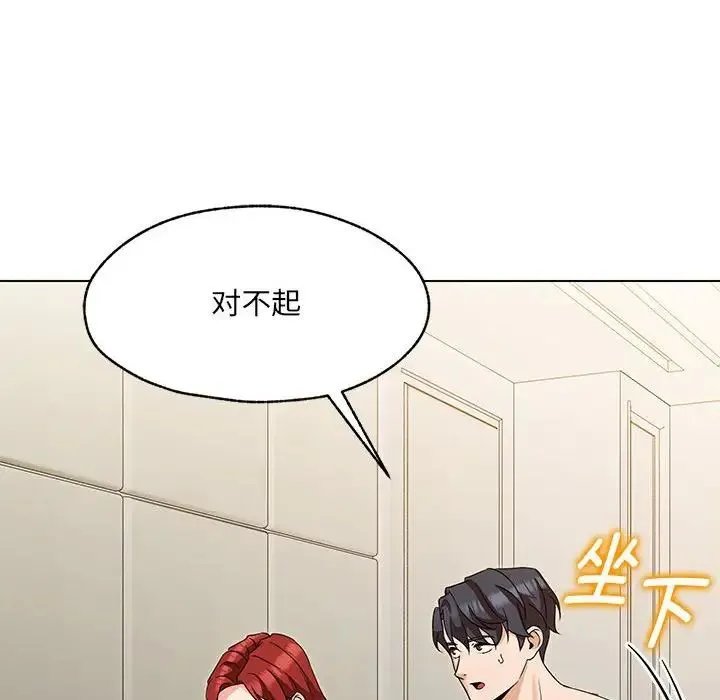 嫁入豪门的老师 第1话 第167页