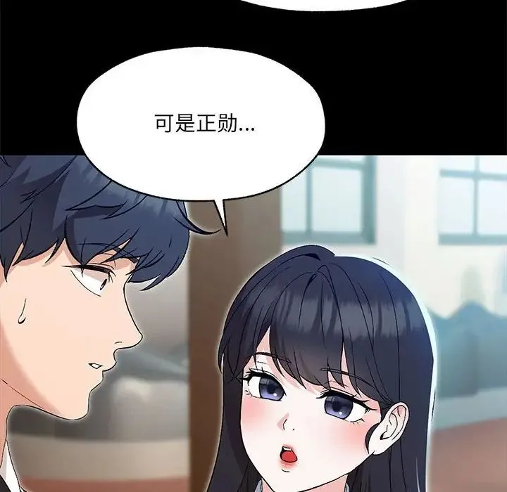 嫁入豪门的老师 第1话 第109页