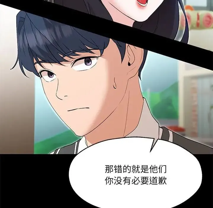 嫁入豪门的老师 第1话 第108页