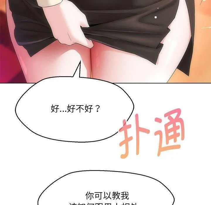 嫁入豪门的老师 第38話 第42页