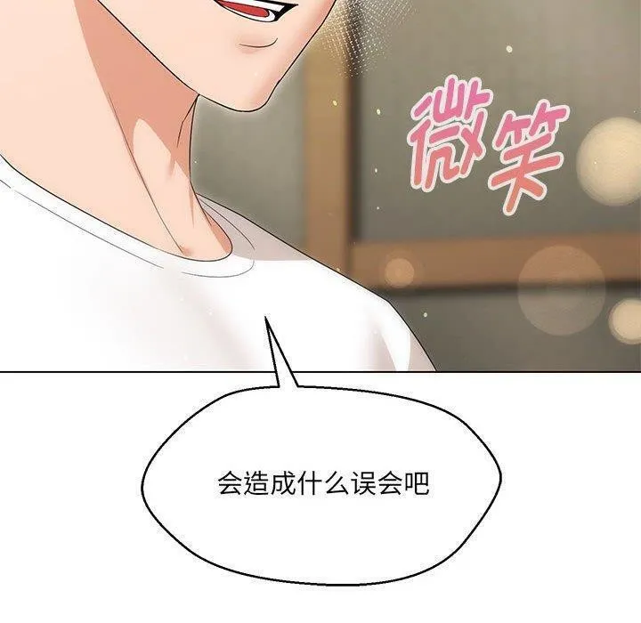 嫁入豪门的老师 第38話 第14页