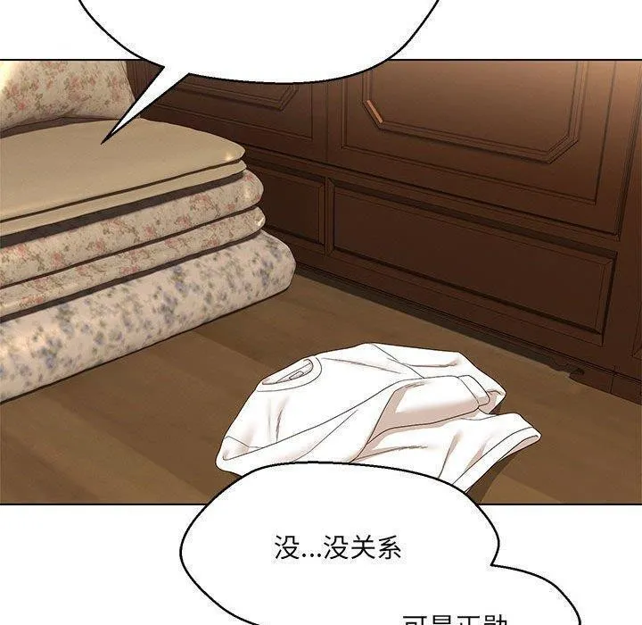 嫁入豪门的老师 第38話 第54页