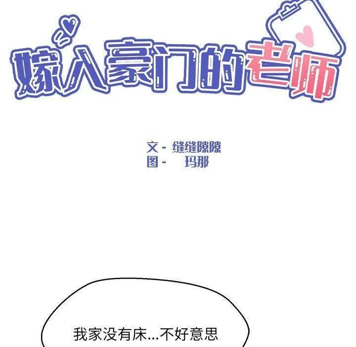 嫁入豪门的老师 第38話 第53页