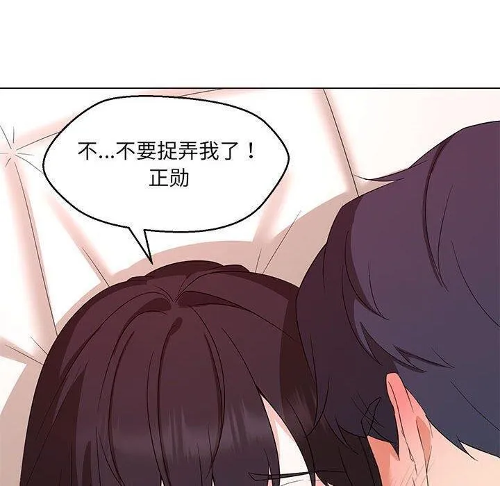 嫁入豪门的老师 第38話 第85页