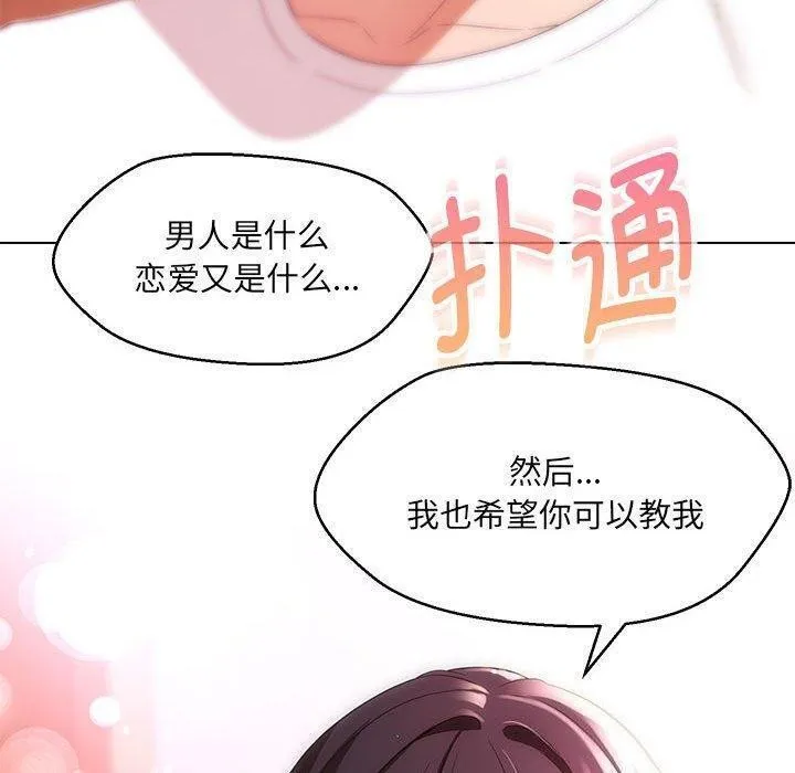 嫁入豪门的老师 第38話 第39页