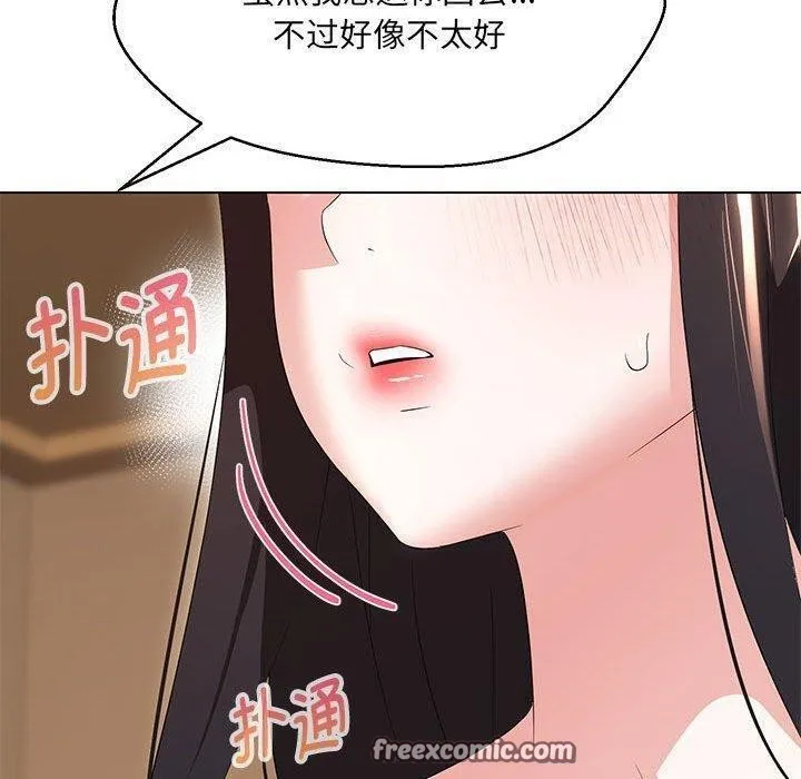 嫁入豪门的老师 第38話 第32页