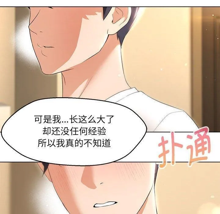 嫁入豪门的老师 第38話 第36页