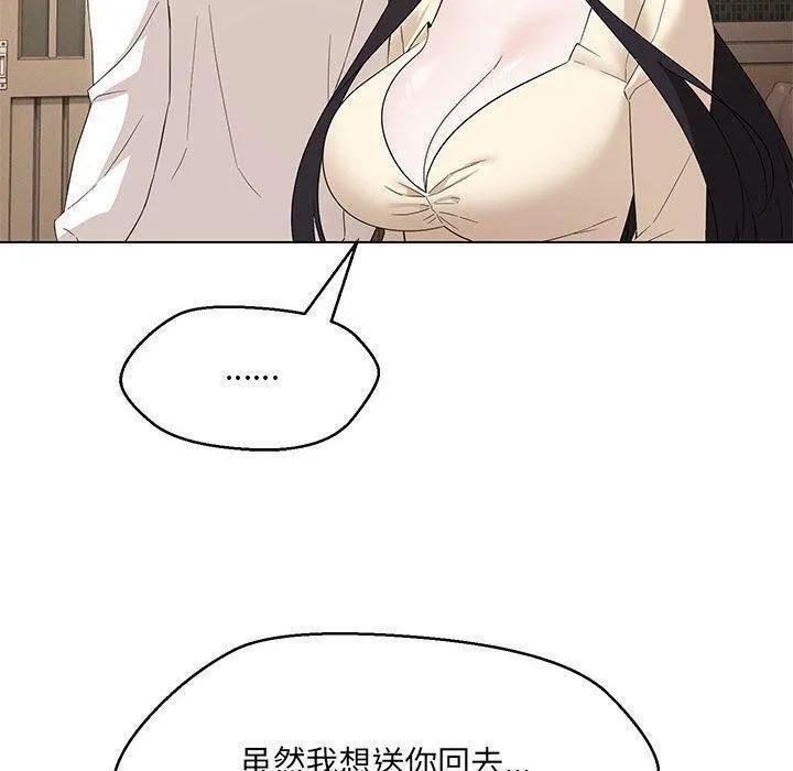嫁入豪门的老师 第38話 第31页
