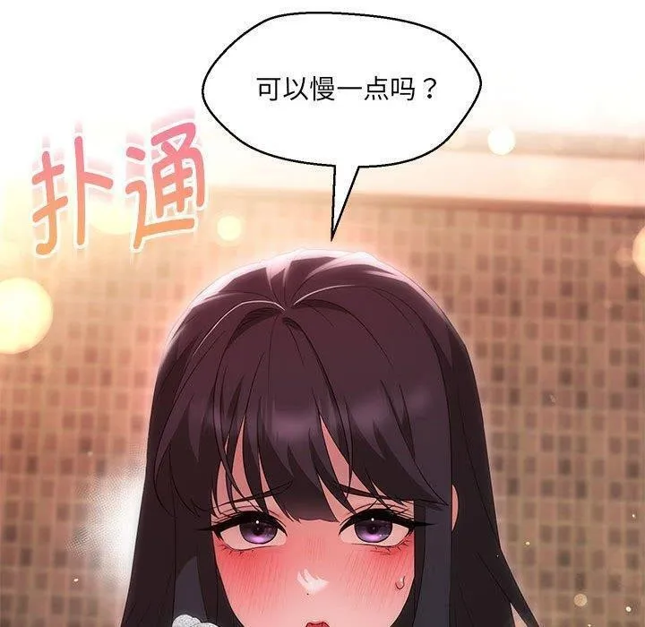 嫁入豪门的老师 第38話 第134页