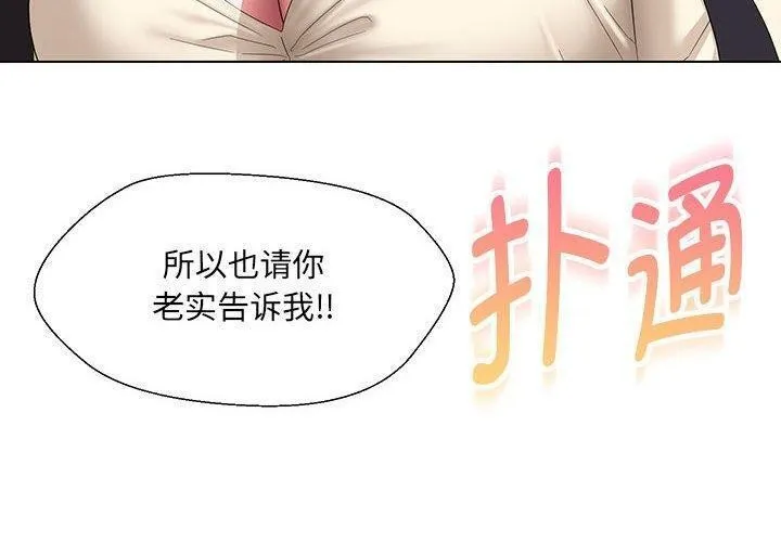 嫁入豪门的老师 第38話 第4页