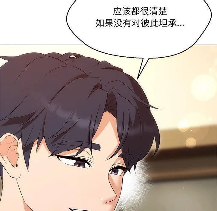 嫁入豪门的老师 第38話 第13页